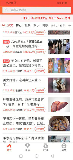喜喜转新闻app版