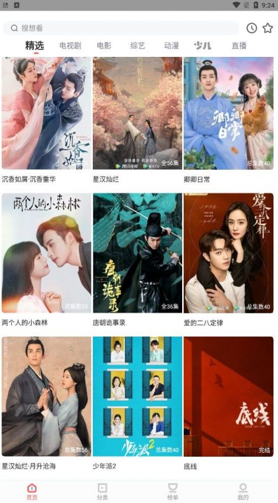 风信影视免费追剧app正版下载