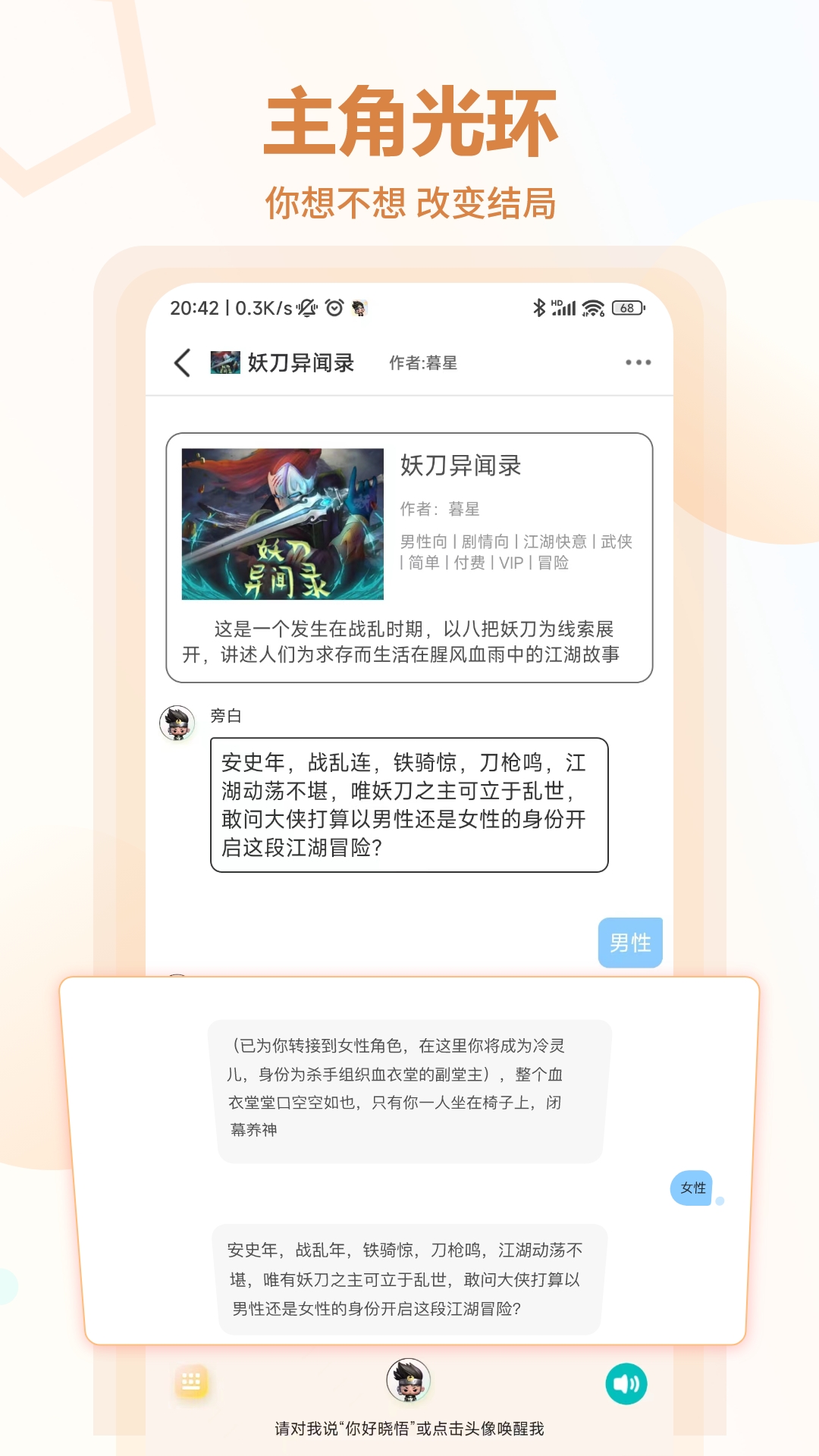 晓悟互动小说下载APP最新版