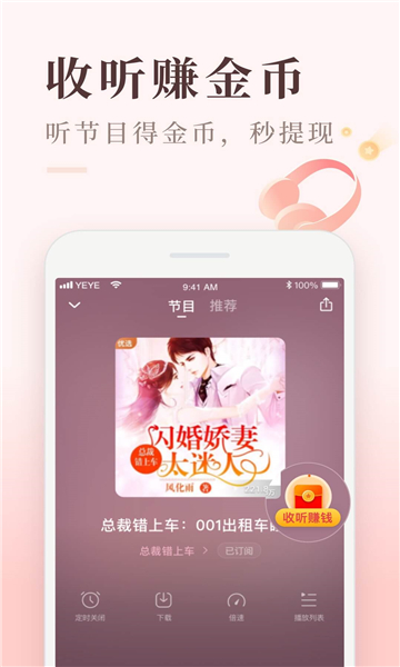 喜马拉雅听书极速版
