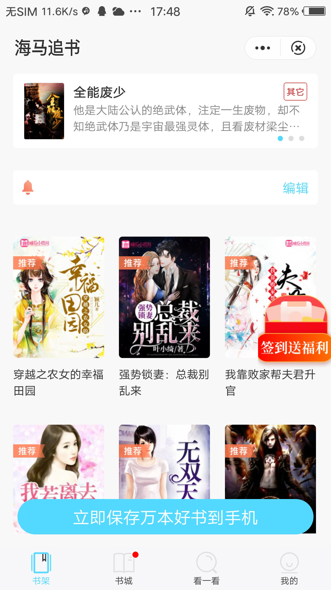 海马追书APP最新版