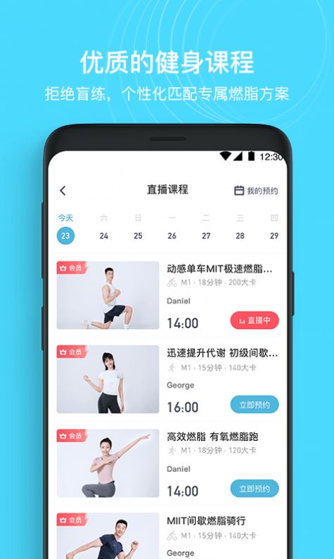 merit超燃脂APP安卓版