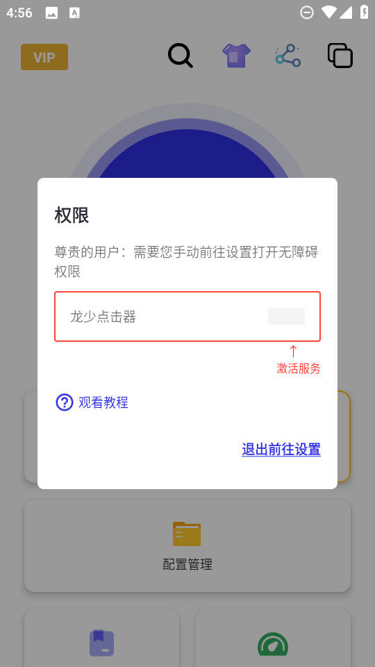 龙少连点器