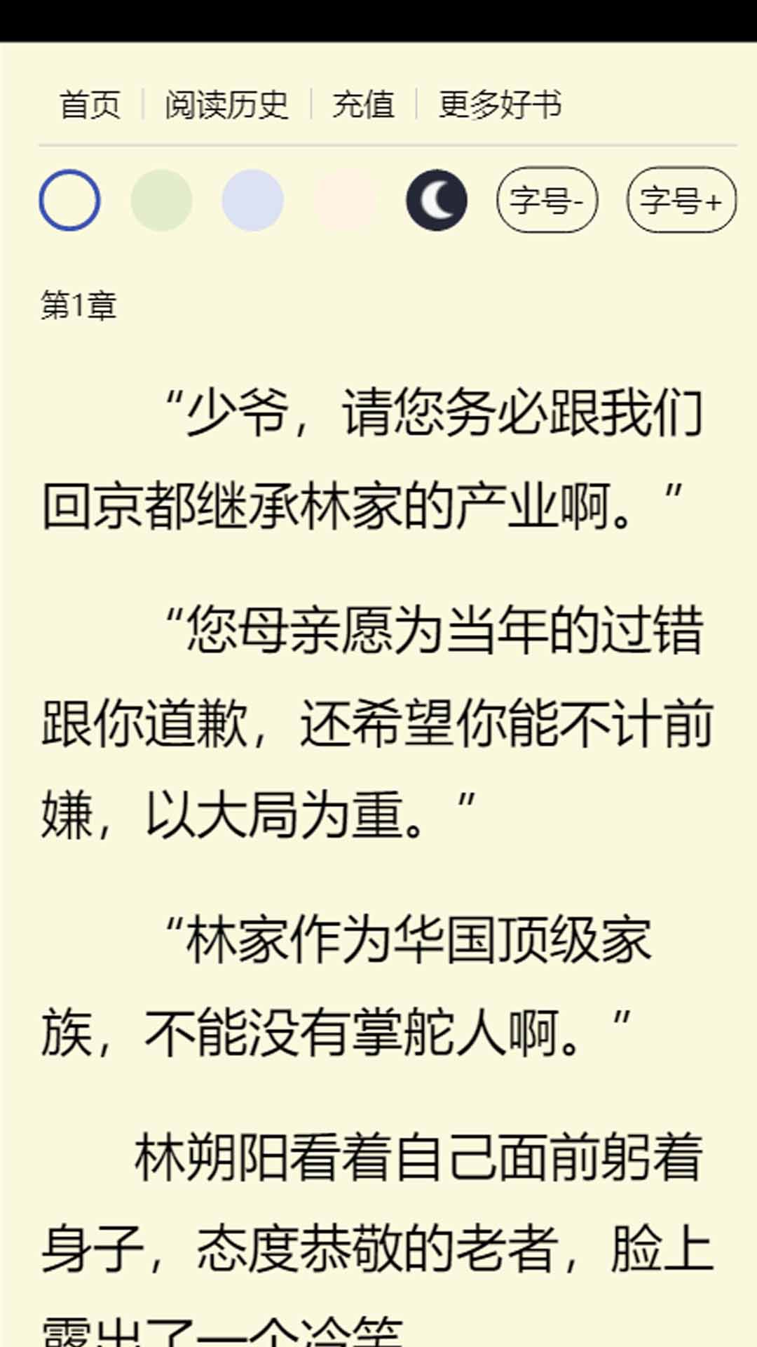 万里小说app最新版