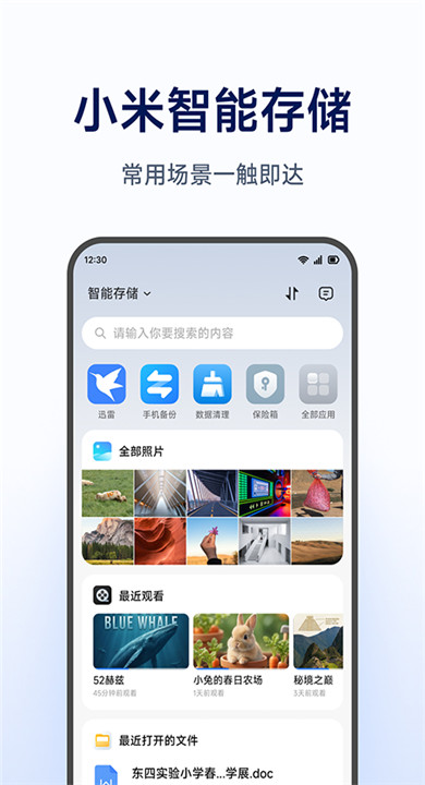小米智能存储