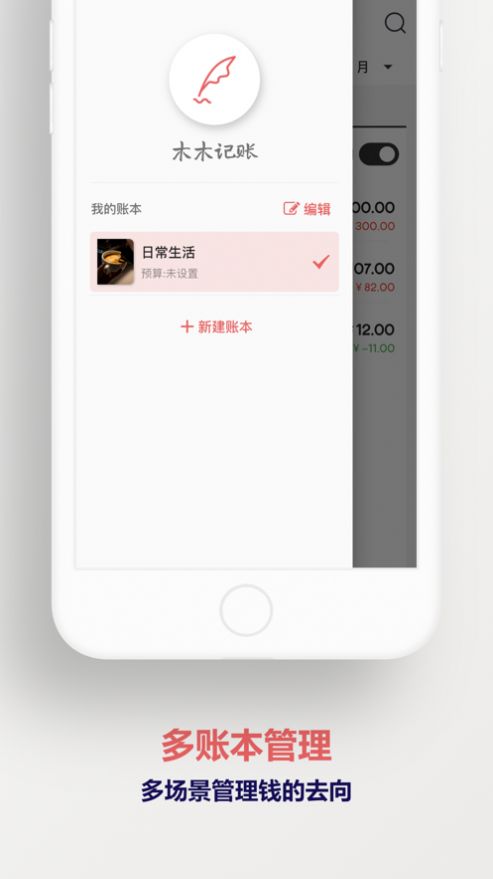木木记账app手机版