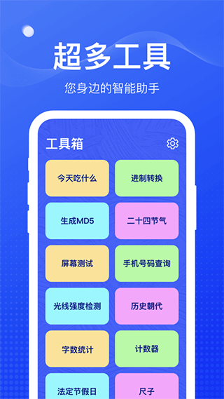 周到工具箱