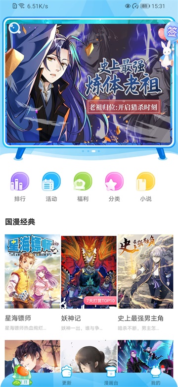 漫画台免费阅读版