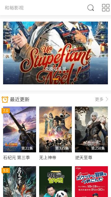 和裕影视软件版