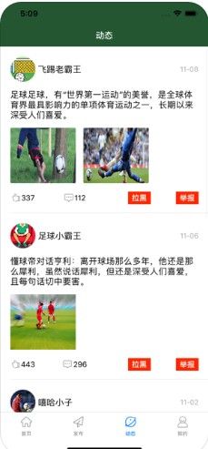 藤可足球APP安装