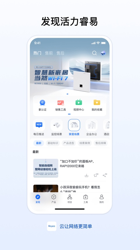 锐捷睿易