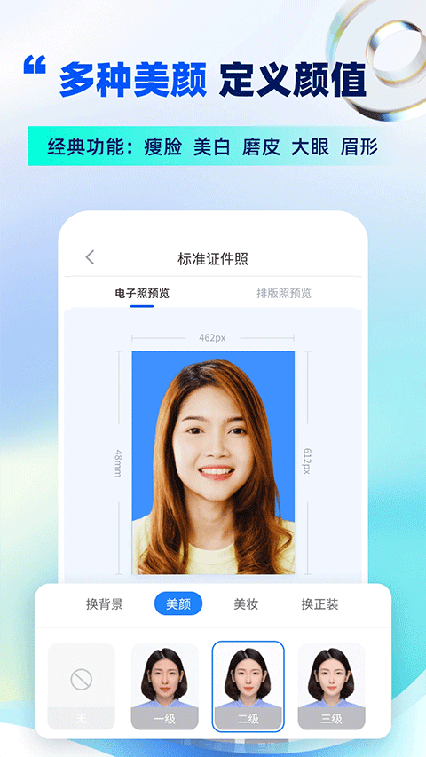 精英证件照