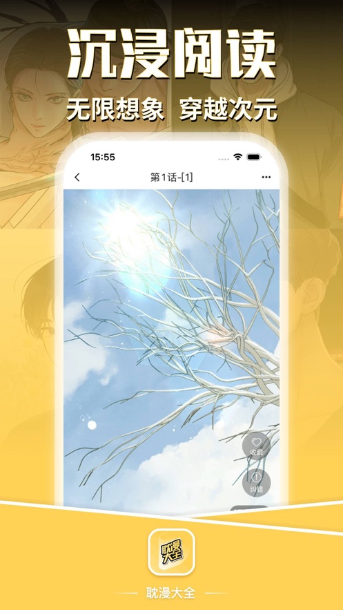 耽漫大全软件最新版