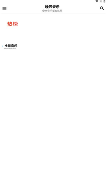 晚风音乐下载版