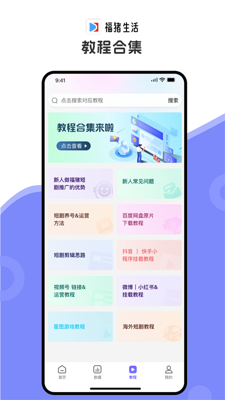 福猪生活