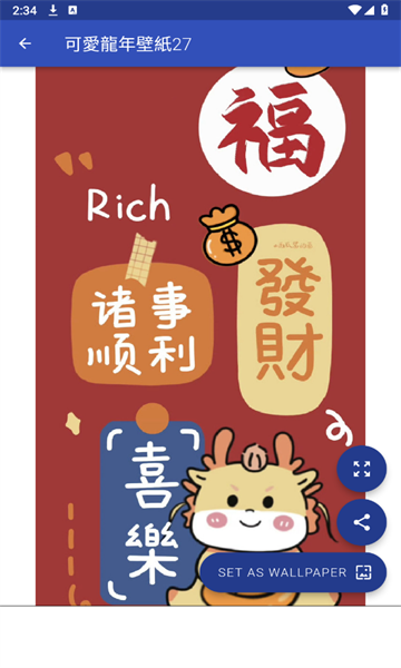 龙年壁纸软件版