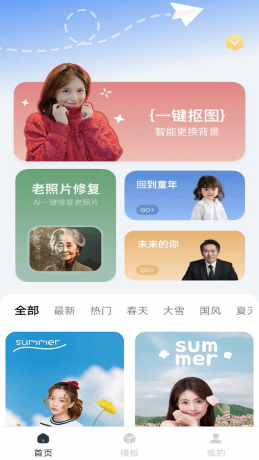 抠图P图神器软件版