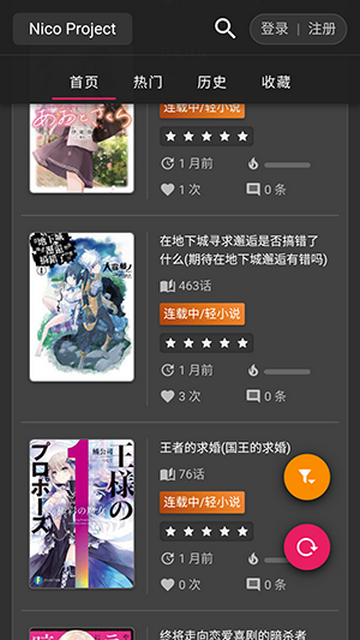 Nico轻小说软件版
