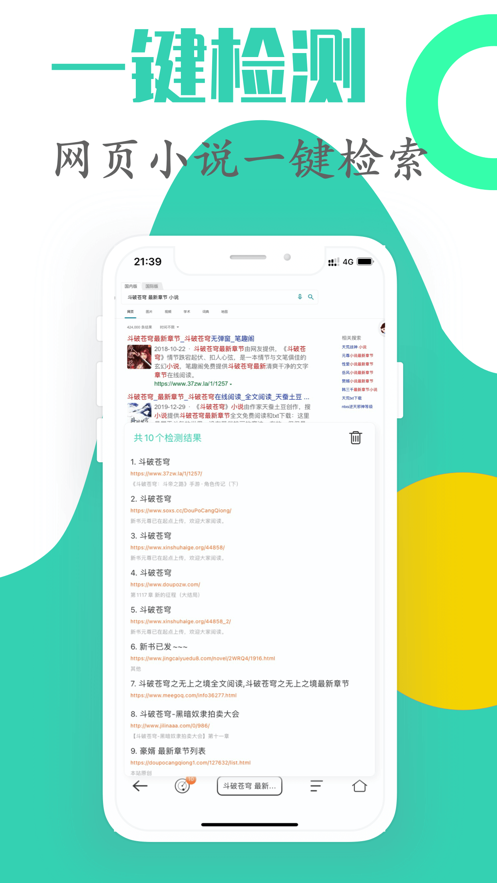 简听听书APP版