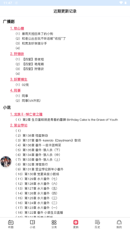 希卡FM广播剧