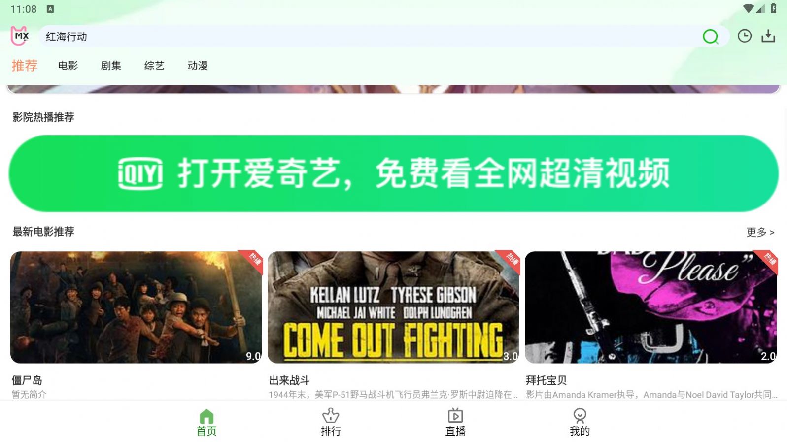 爱优腾影视APP最新版