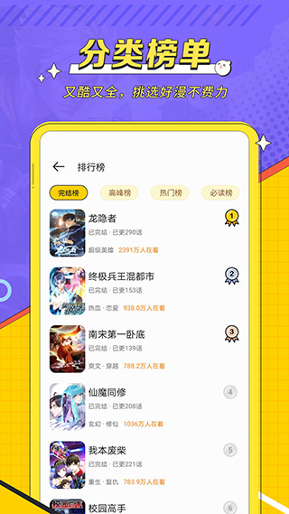 掌阅漫画平台
