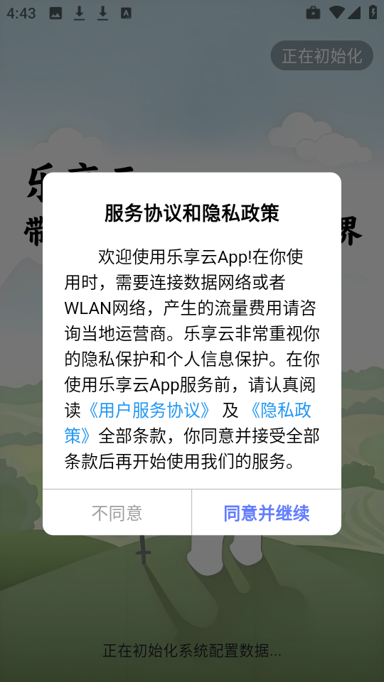 乐享云