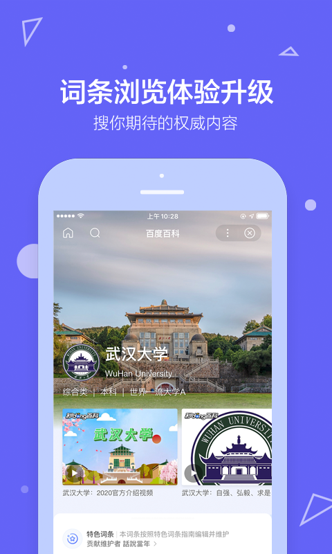 百度百科app下载安装下载