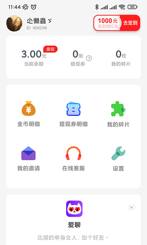 趣看365资讯APP版