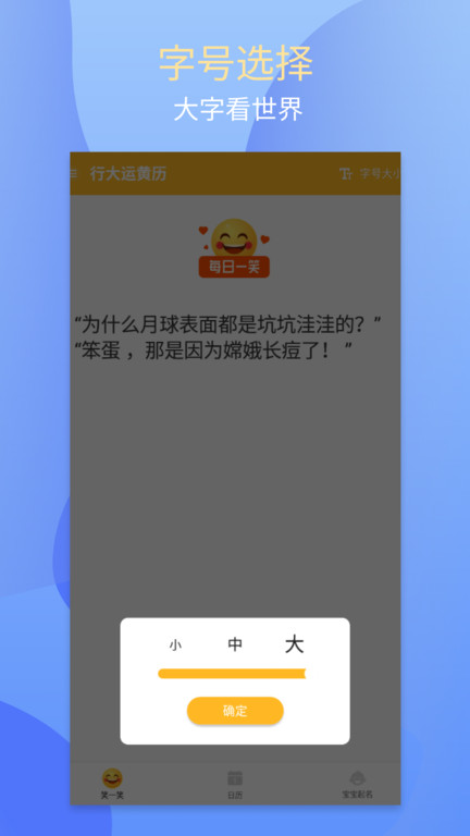 行大运黄历
