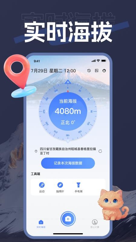 海拨测量