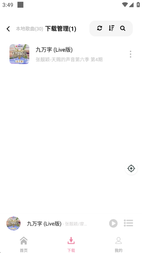 元力音乐播放器
