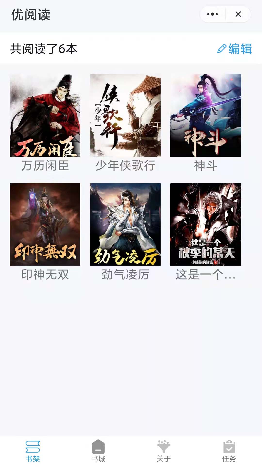 优阅读APP安卓版