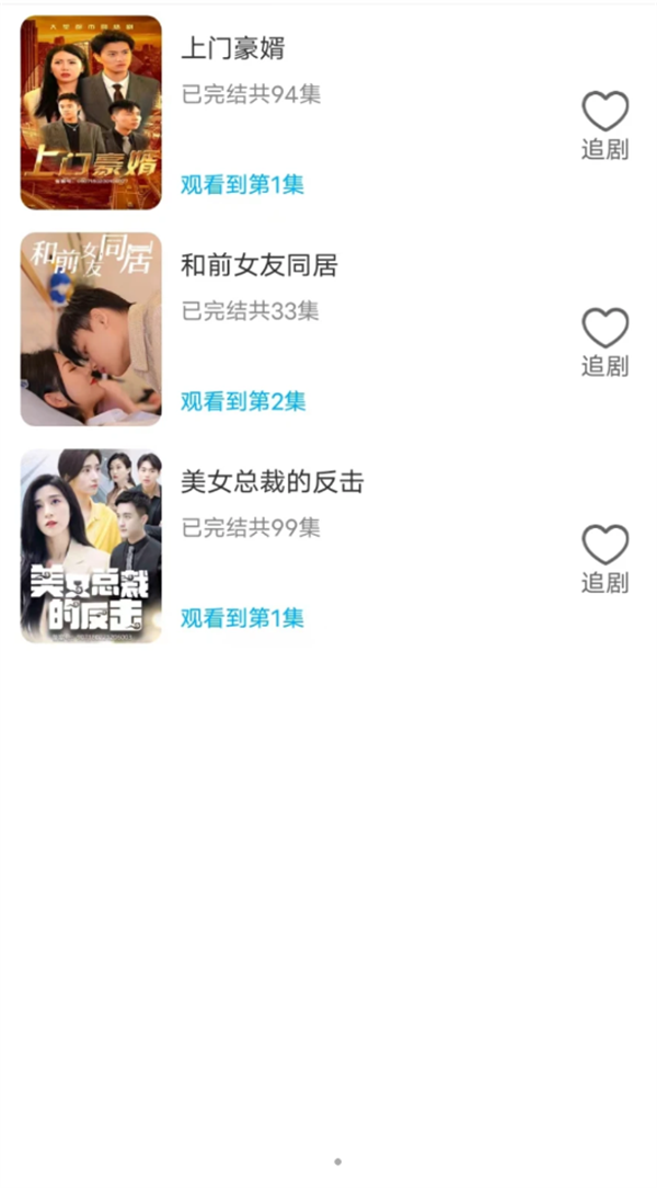 天空短剧APP版