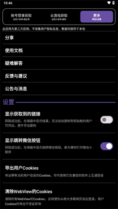 HoYoGet