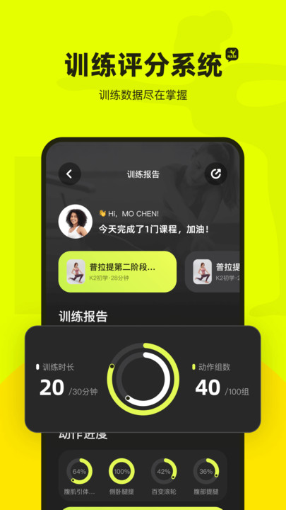 普拉提运动APP最新版