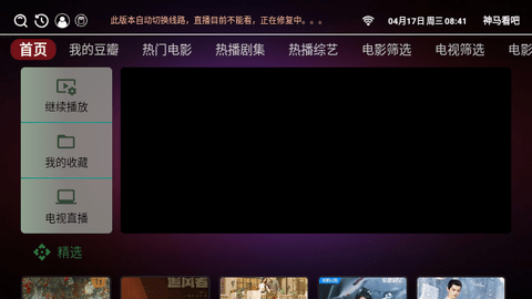 神马看吧软件下载安装