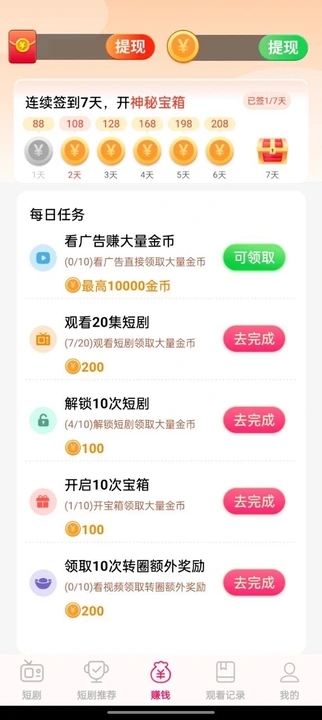 我爱刷短剧软件版