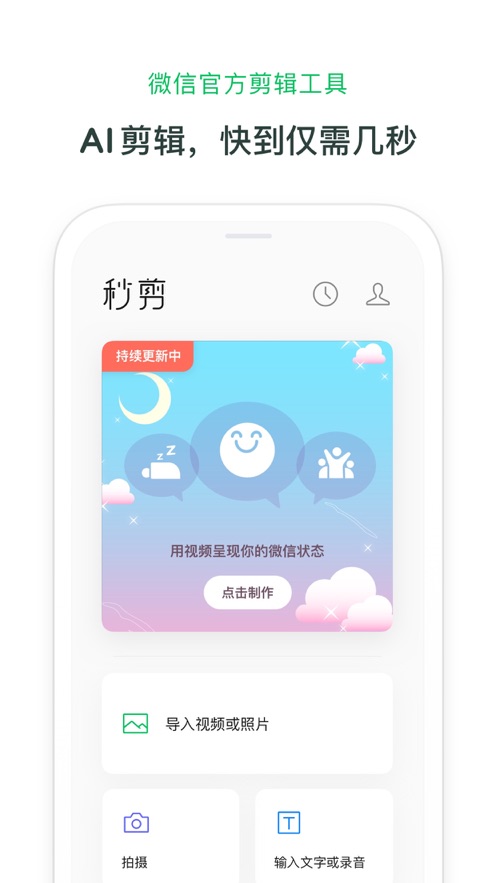 秒剪app下载
