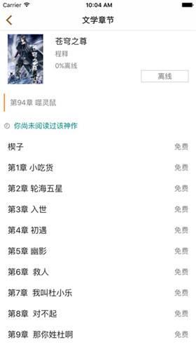 素颜小说APP