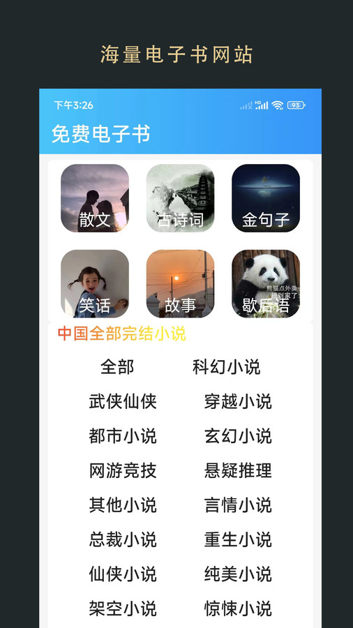无界小说阅读软件下载