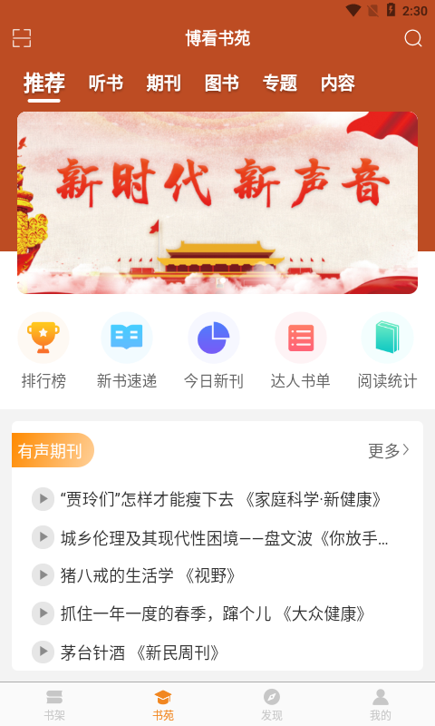 博看期刊授权码app版下载