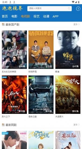 泡泡视界app最新版