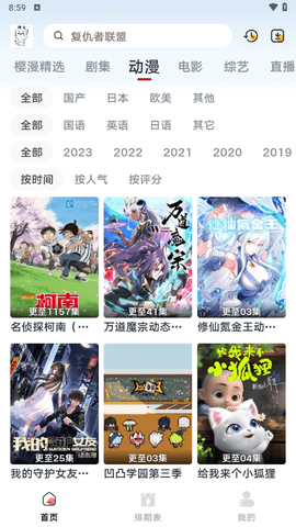 樱漫影视X软件下载最新版