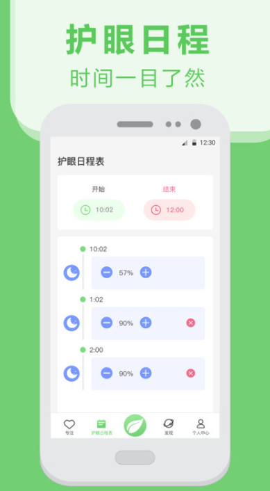 手机护眼