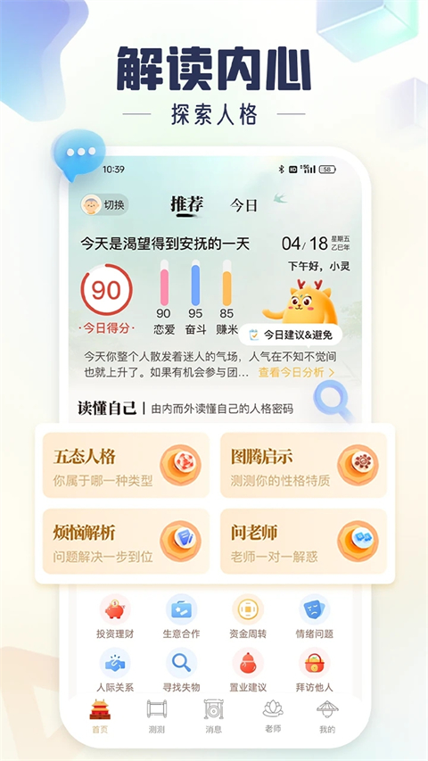 灵机妙算八字排盘