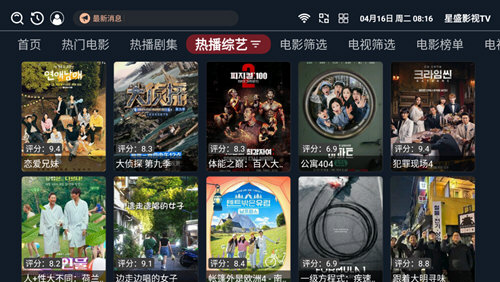 星盛影视TV版下载最新版