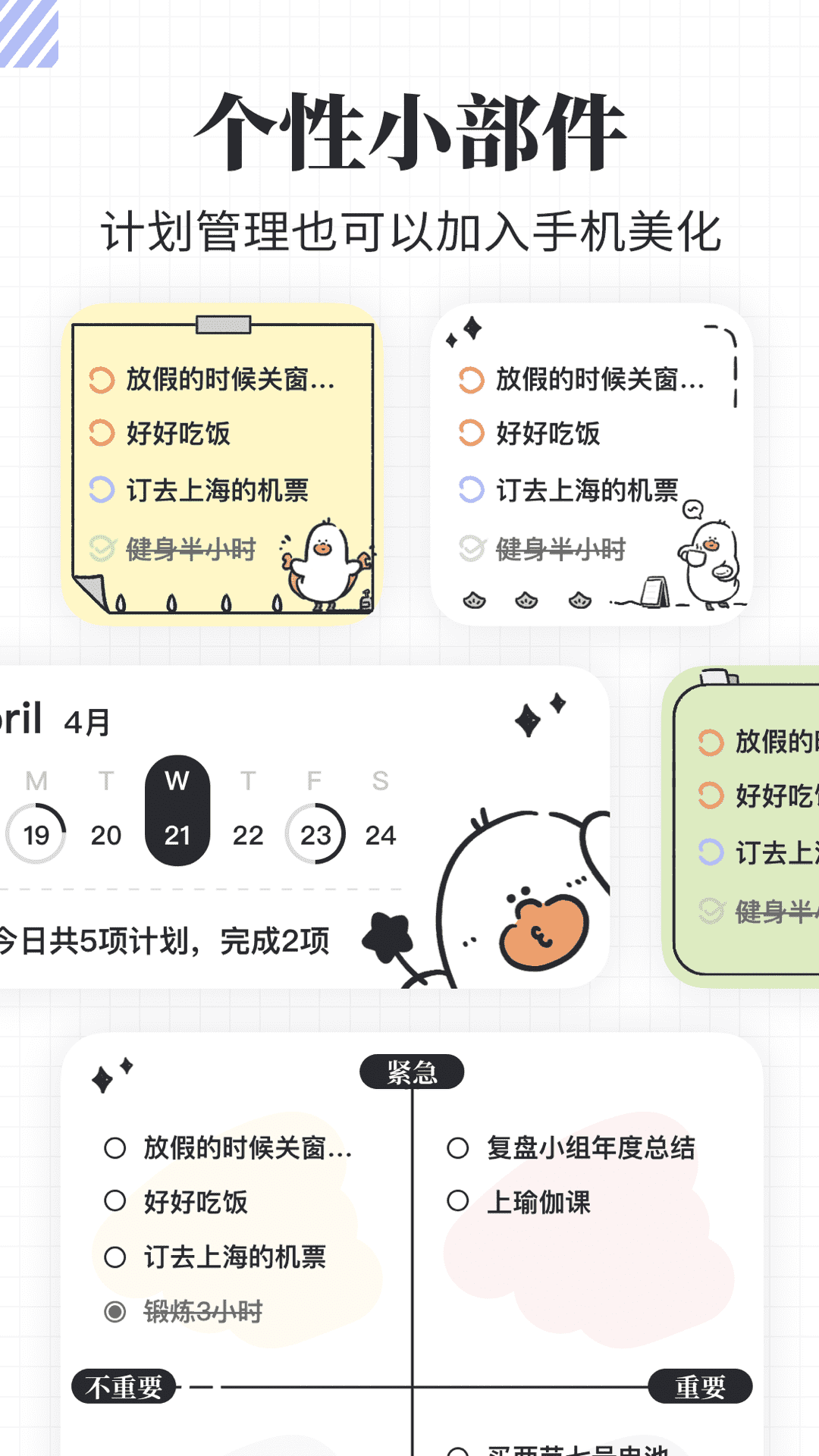 我要做计划日程