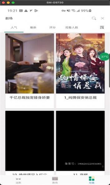 短剧阁软件版