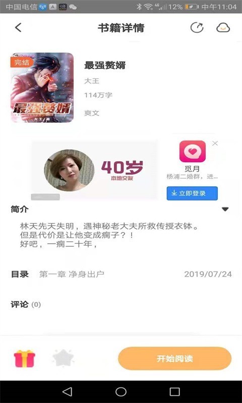 天鹰小说
